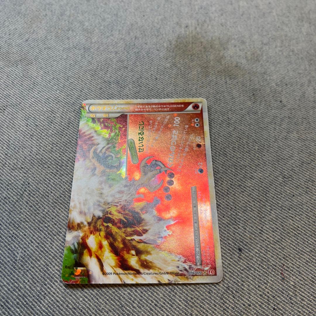 ホウオウ　legend 初版