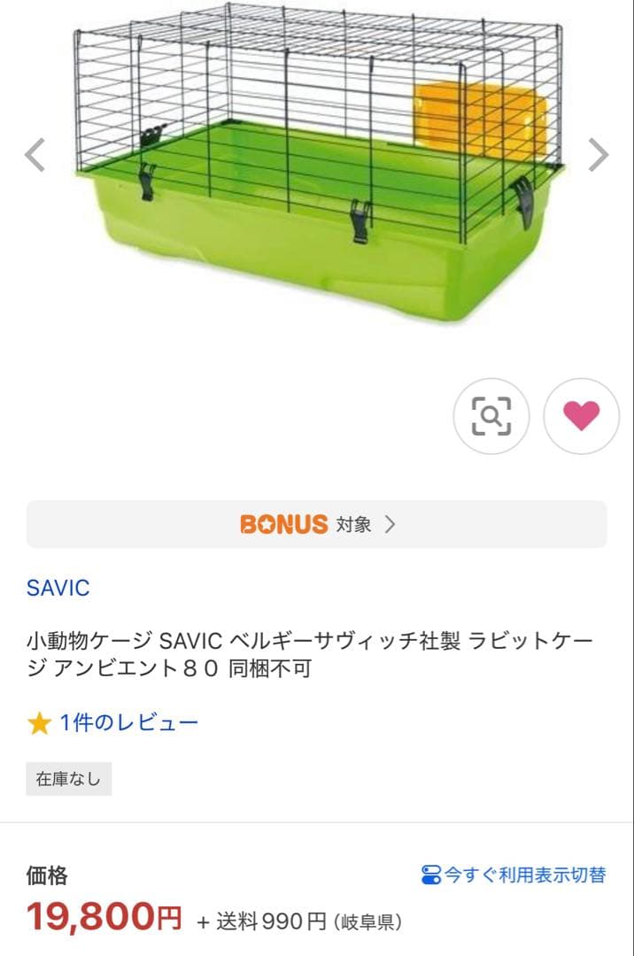 【SAVIC 】小動物ケージ アンビエント80 キャリー&ヒーターのセット♡