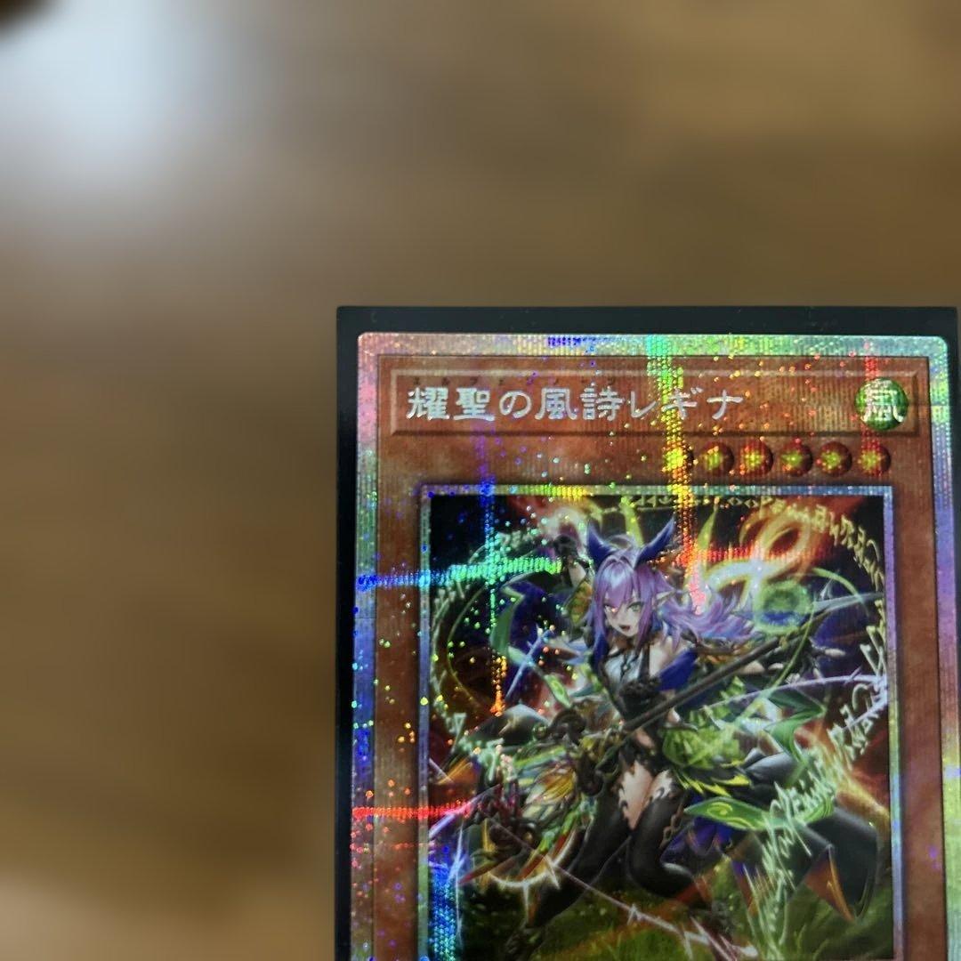 遊戯王　耀聖の風詩レギナ プリズマ プリシク 遊戯王