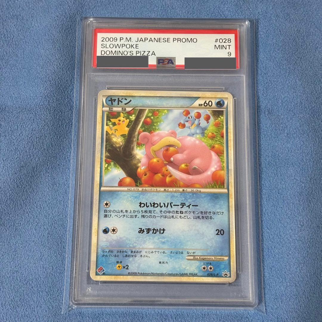 【PSA9】ヤドン ドミノピザ 028/L-P プロモカード ポケモンカード
