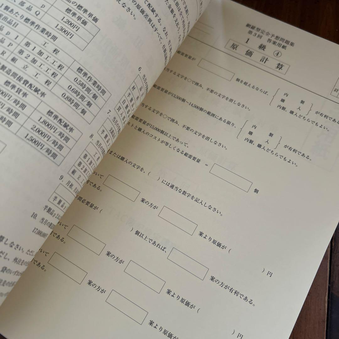 みんなが欲しかった!簿記の教科書日商1級工業簿記 問題集過去問セット