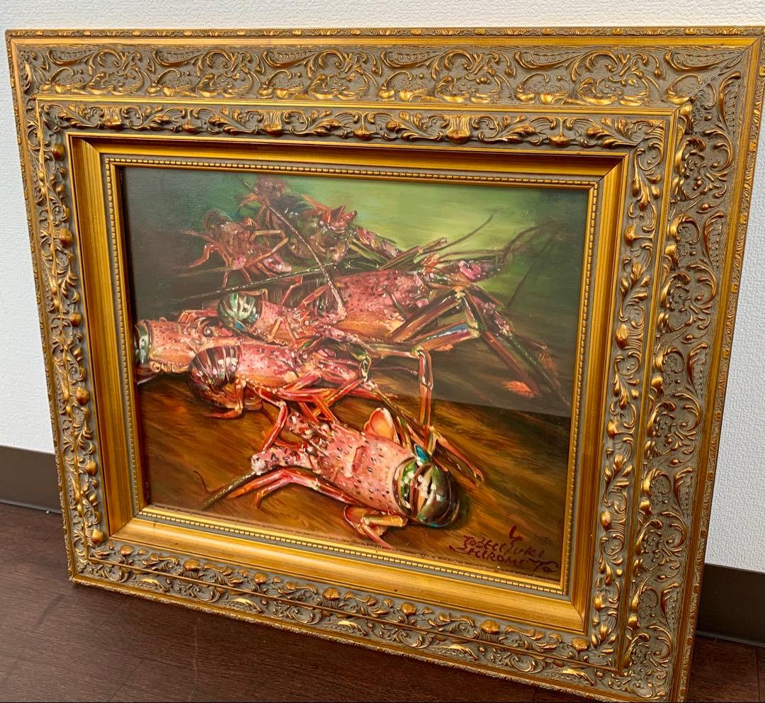 【真作】城本敏由樹 大型 豪華額装『伊勢海老』油彩 8号 額寸75×65㎝ 絵画