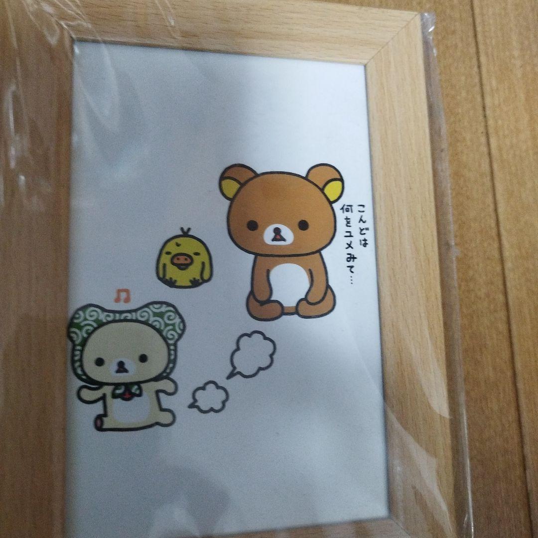 リラックマ イラスト フレームセット