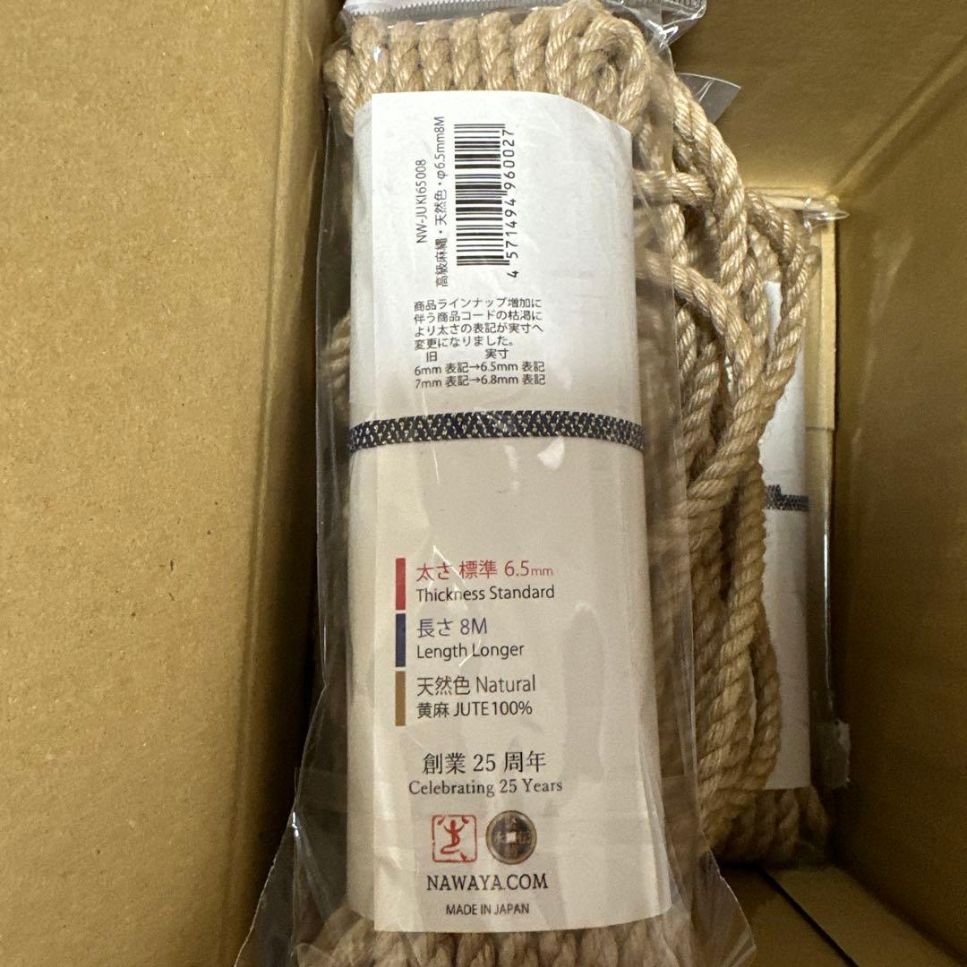 5本セット 高級麻縄(処理済) 天然色 標準φ6.5mmｘ8Ｍ
