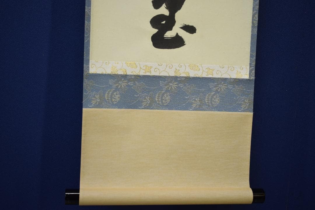 ましゃ）真作/前大徳寺/平兮伯道/福寿海無量/布袋屋掛軸HK-135