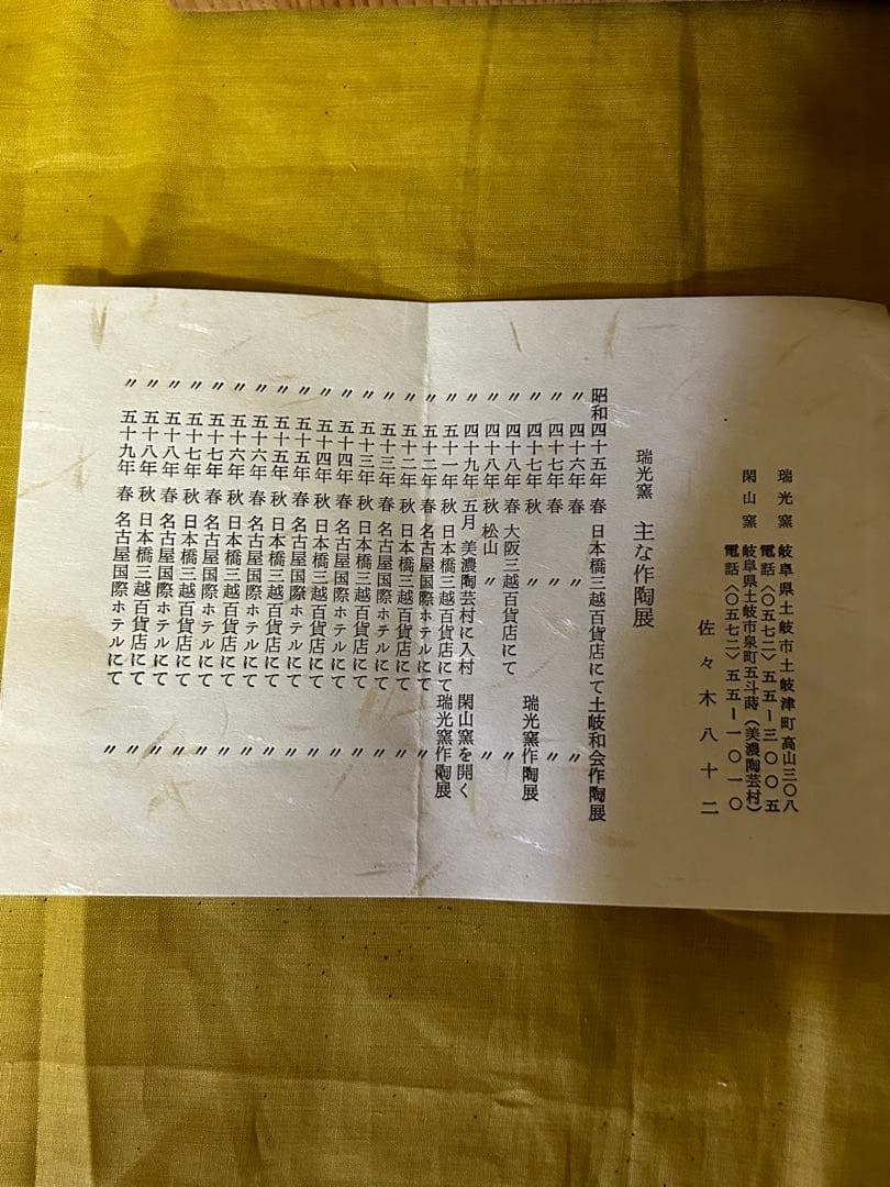 処分価格　瑞光窯 佐々木八十ニ 作 美濃焼 織部 鉢