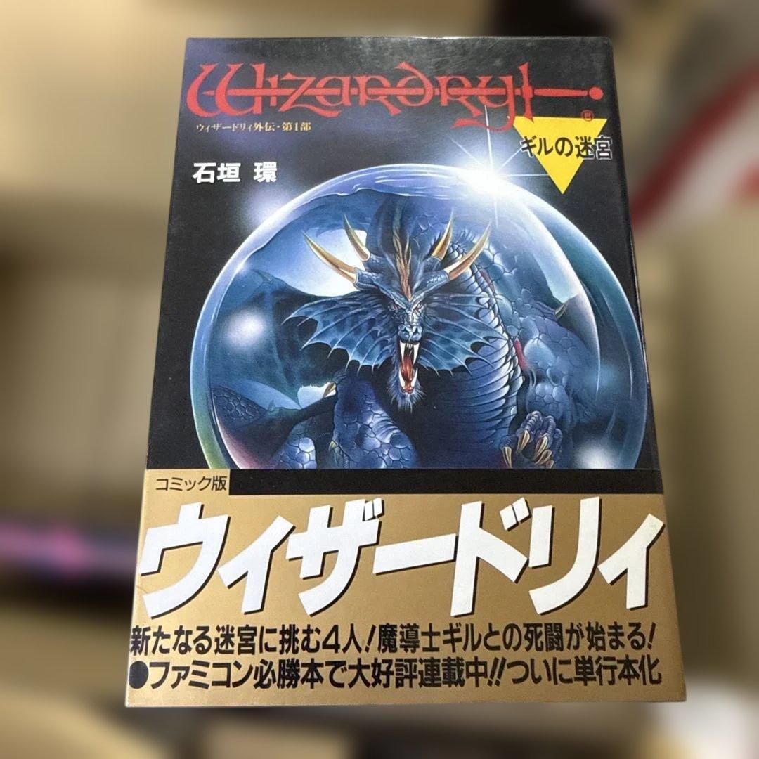 ウィザードリィ　1巻〜9巻　全巻　セット　R-0125 11