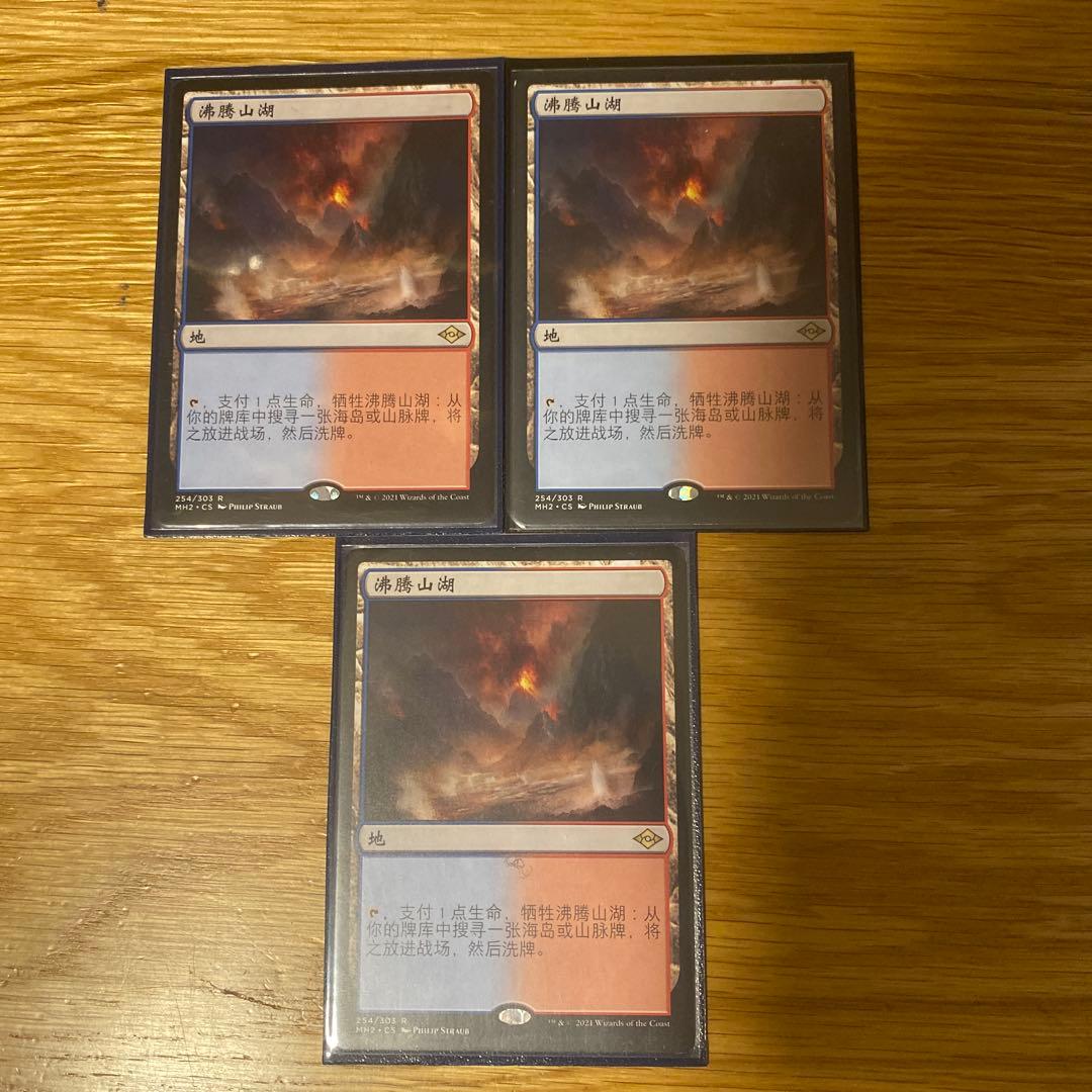 沸騰する小湖 3枚セット 中国語版