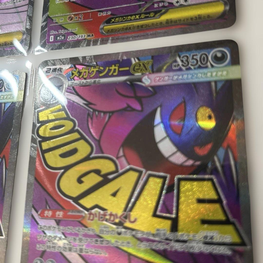 メガゲンガーex MA 4枚セット