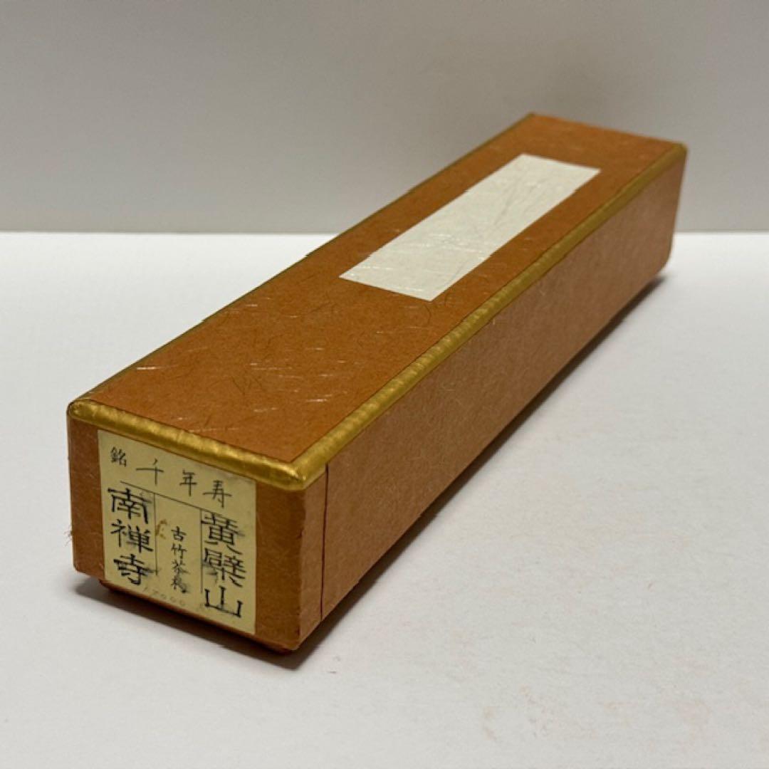 茶道具 南禅寺 塩澤大定 黄檗山古竹茶杓 千年翠 共筒 箱 茶道