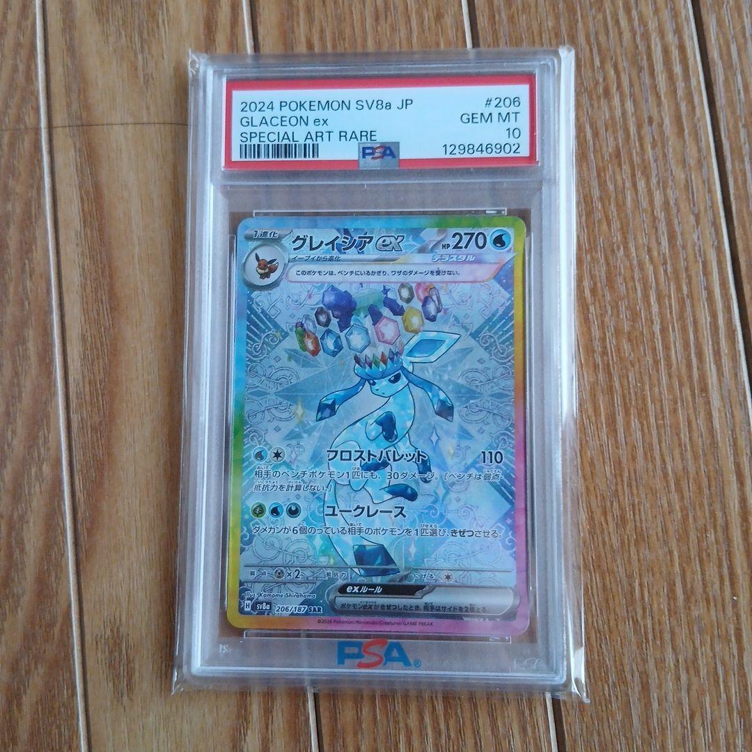 ポケモンカード グレイシア ex PSA 10