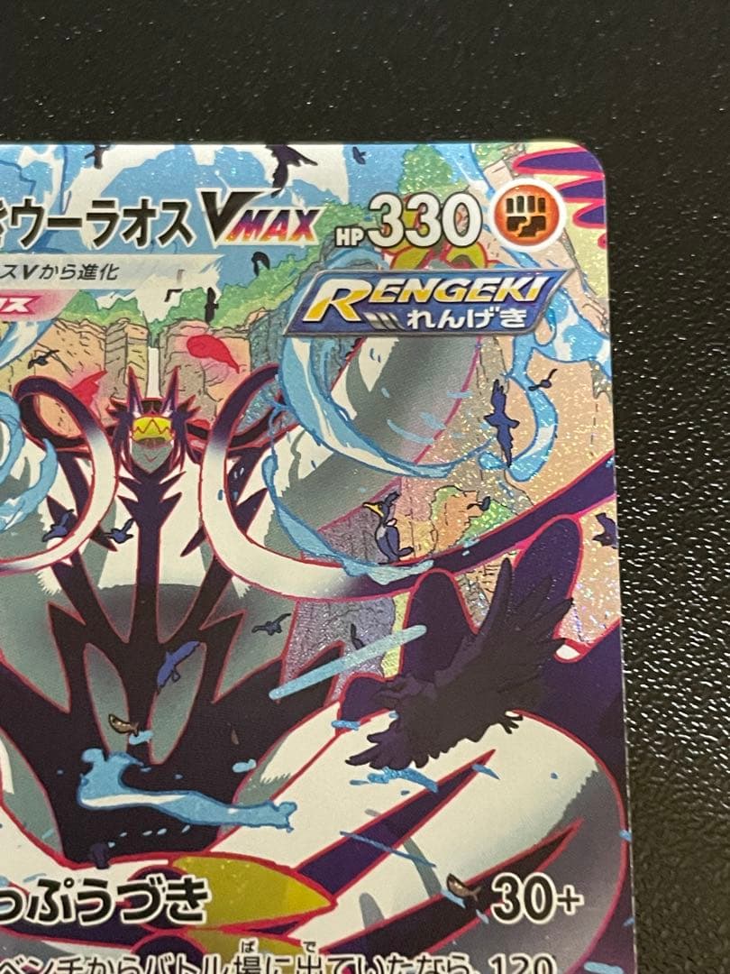 れんげきウーラオスVMAX HR S5R 連撃マスター 084/070