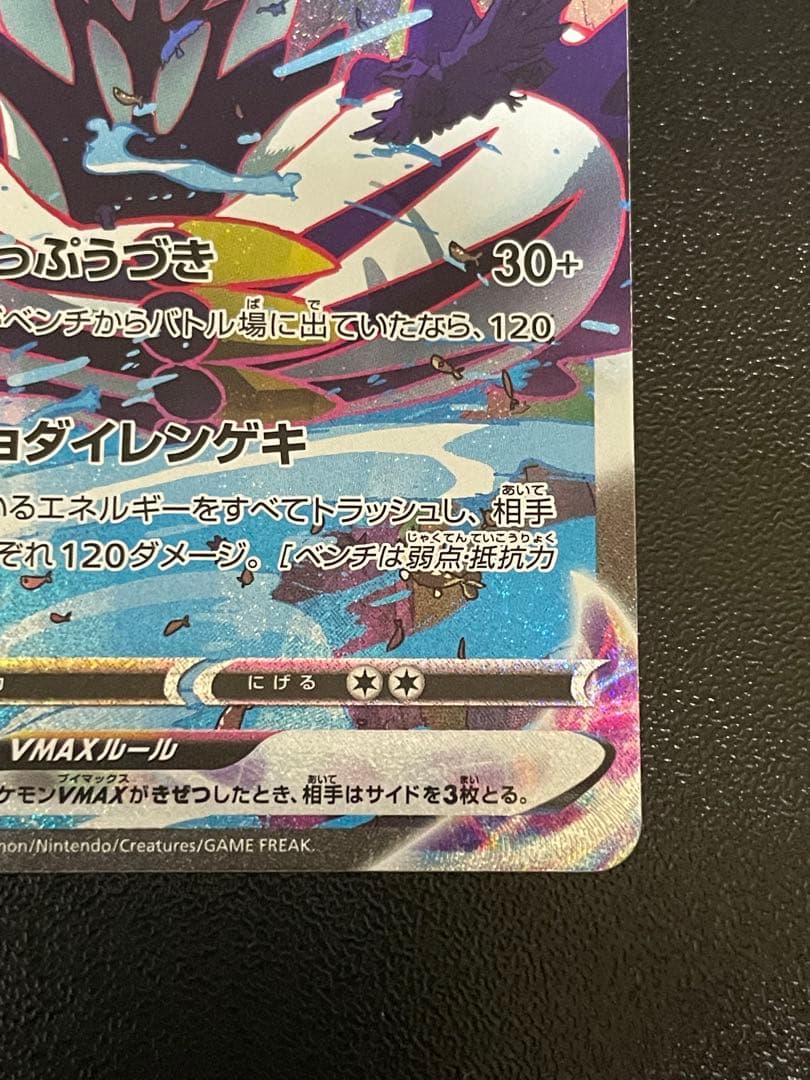 れんげきウーラオスVMAX HR S5R 連撃マスター 084/070