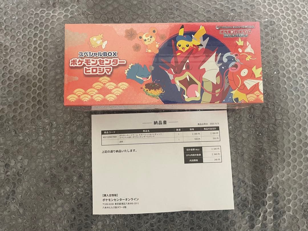 スペシャルBOX「ポケモンセンターヒロシマ」