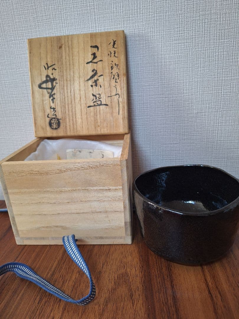 黒い陶器 茶碗 木箱付き