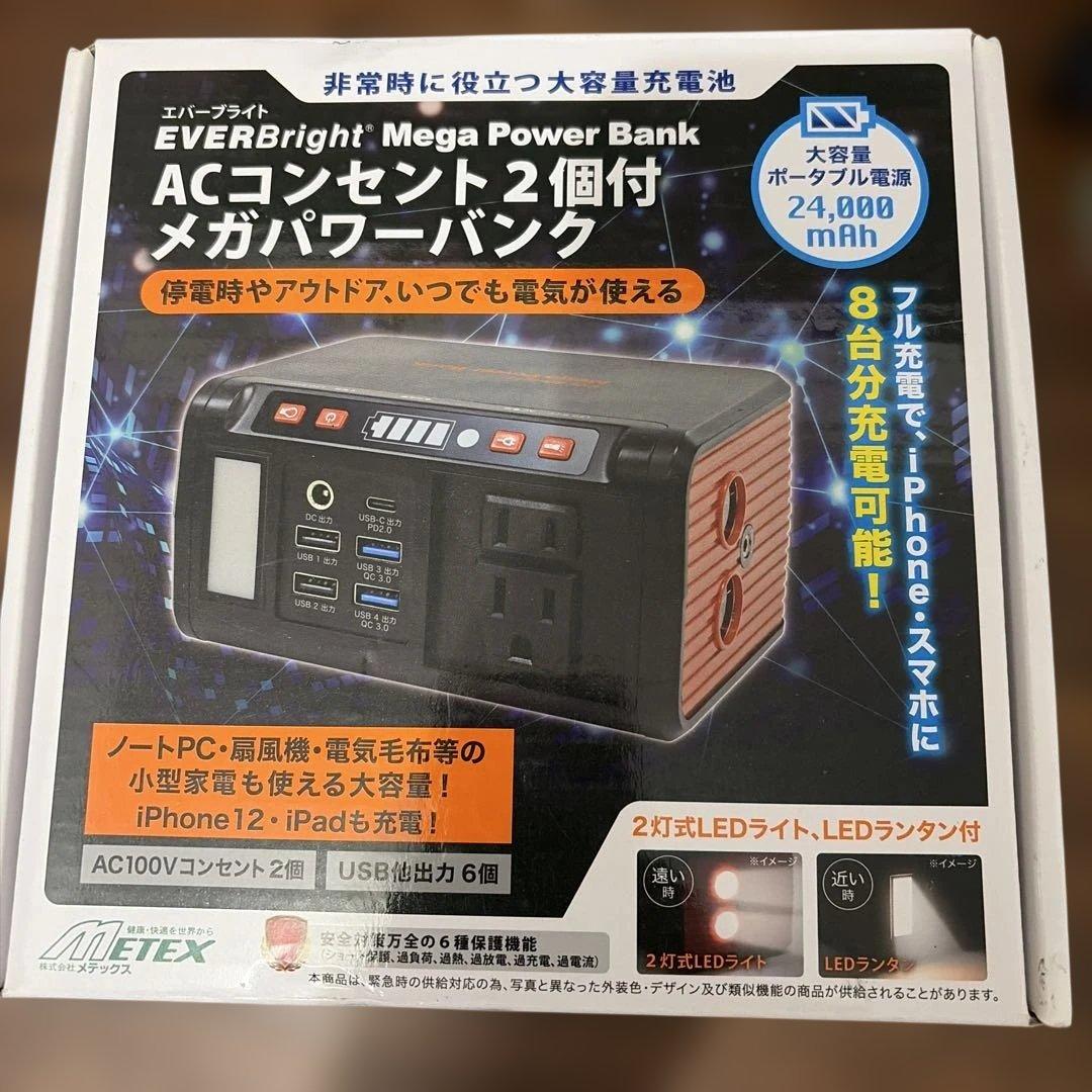 大容量充電池EVERBright Mega Power Bank