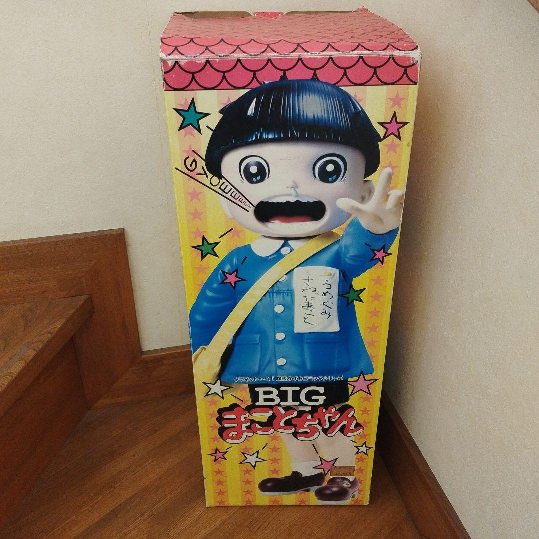 ビッグまことちゃん５５cm　㈱アートストーム　プラネットトイズビッグフィギュア