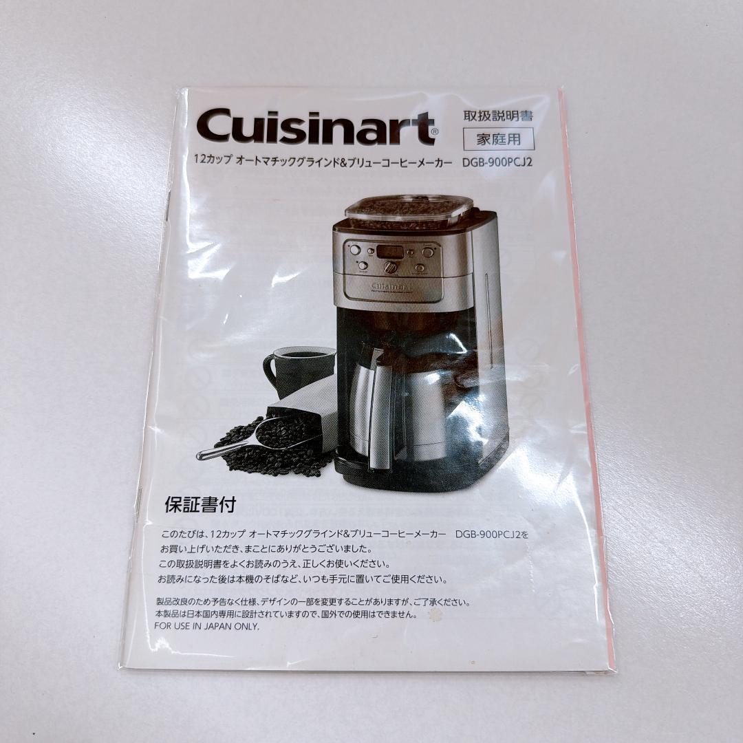 【良品】Cuisinart コーヒーメーカー　DGB-900PCJ2 　取説付