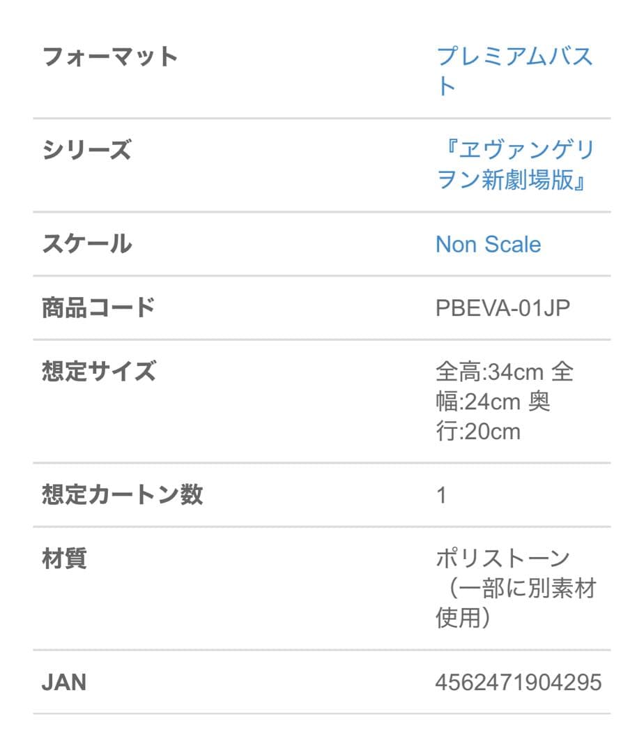 未開封エヴァンゲリオン prime 1 studio バスト スタチュー