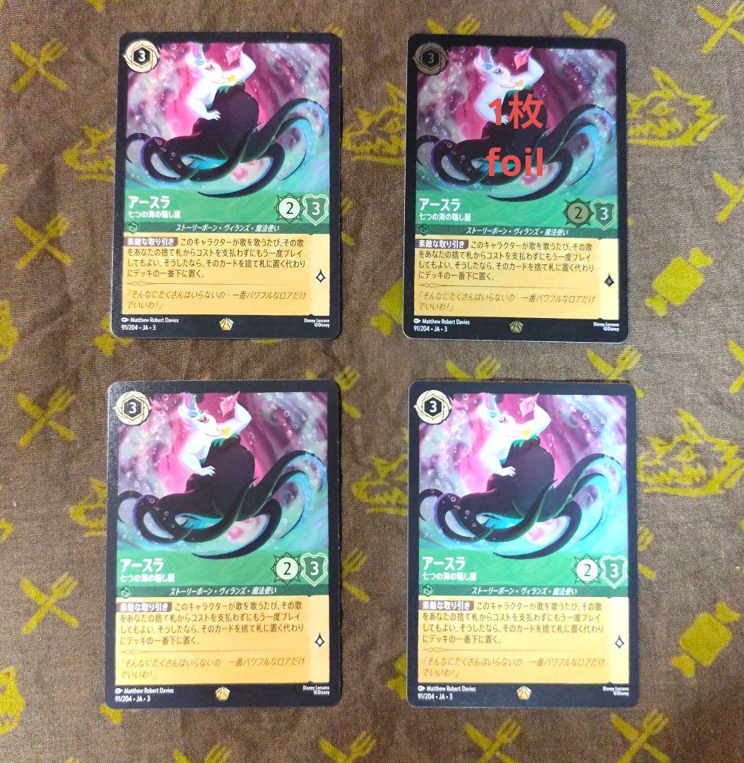 ロルカナ　アースラ　七つの海の騙し屋　４枚セット　1枚foil