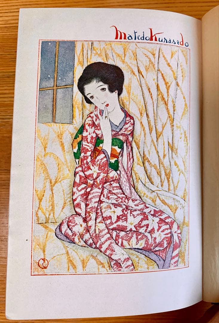 竹久夢二 著 春のおくりもの 昭和三年刊　初版本