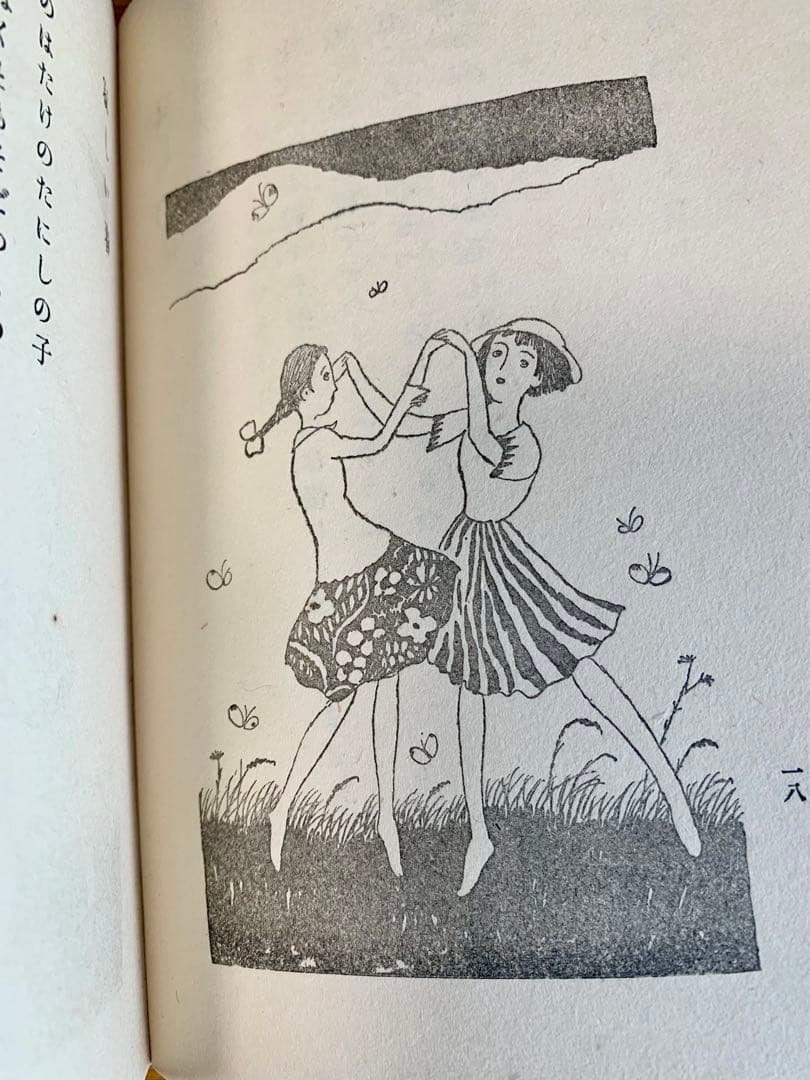 竹久夢二 著 春のおくりもの 昭和三年刊　初版本