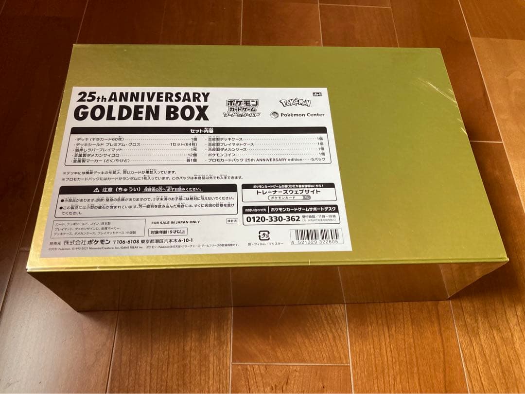 25th ANNIVERSARY GOLDENBOX　2BOX