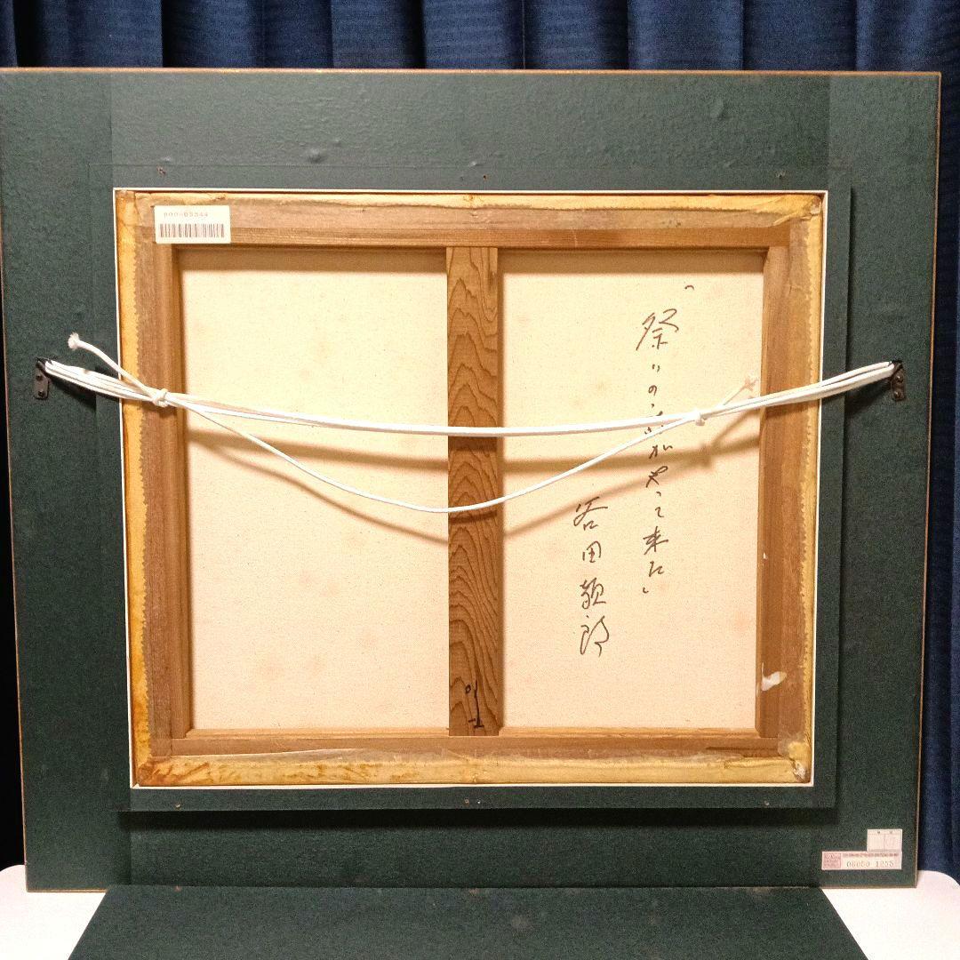 谷田穎郎 二紀会会員 油彩 F10号 大作 「祭りの時がやって来た」