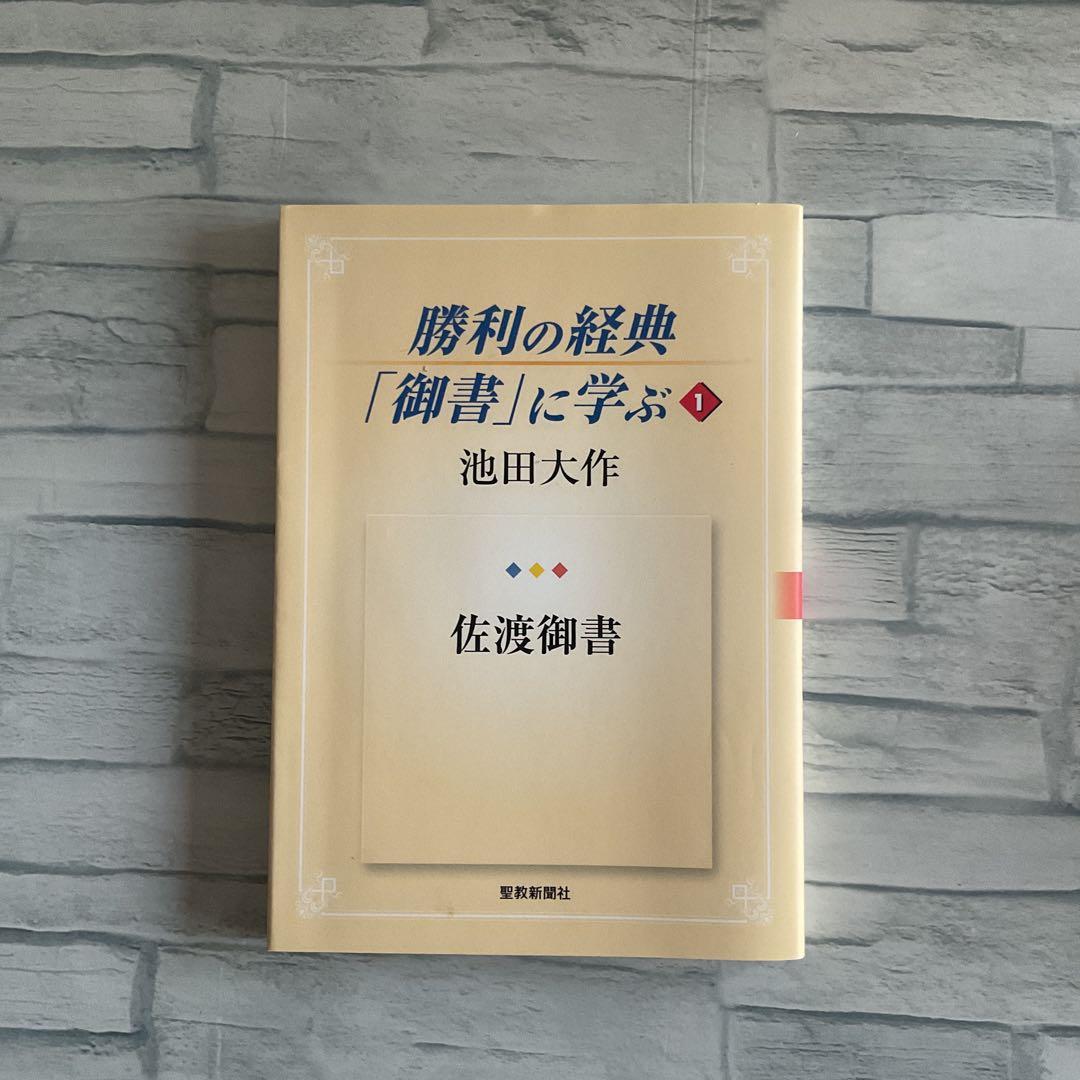 勝利の経典「御書」に学ぶ 1〜22【まとめ売り】