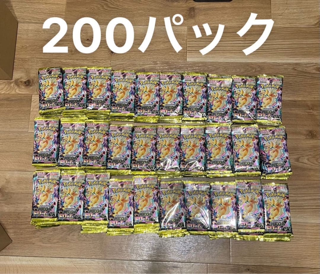 ポケモンカードドリーム200パック未開封。