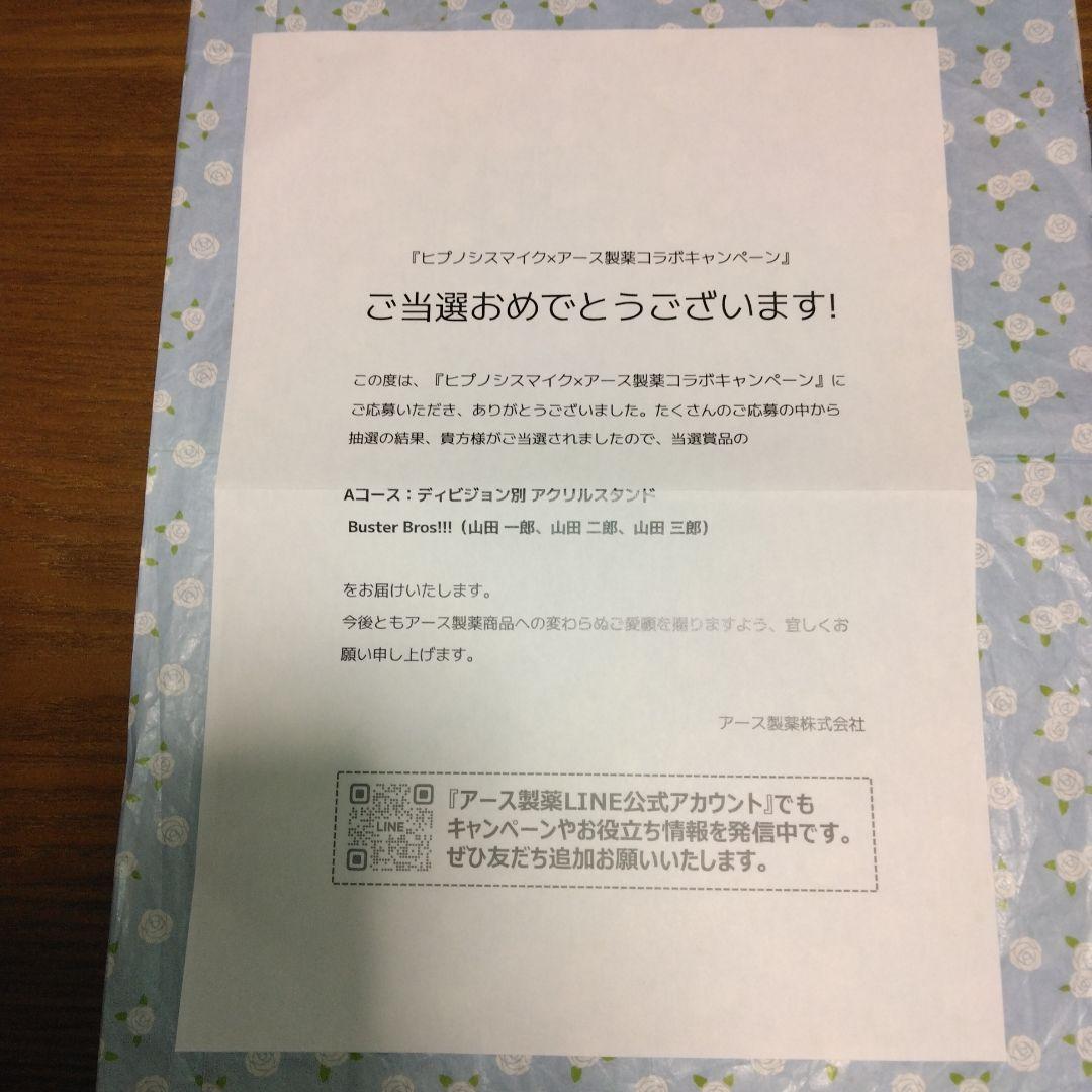 ★ヒプノシスマイク×アース製薬・ヒプノシスマイクオリジナルアクリルスタンド当選品