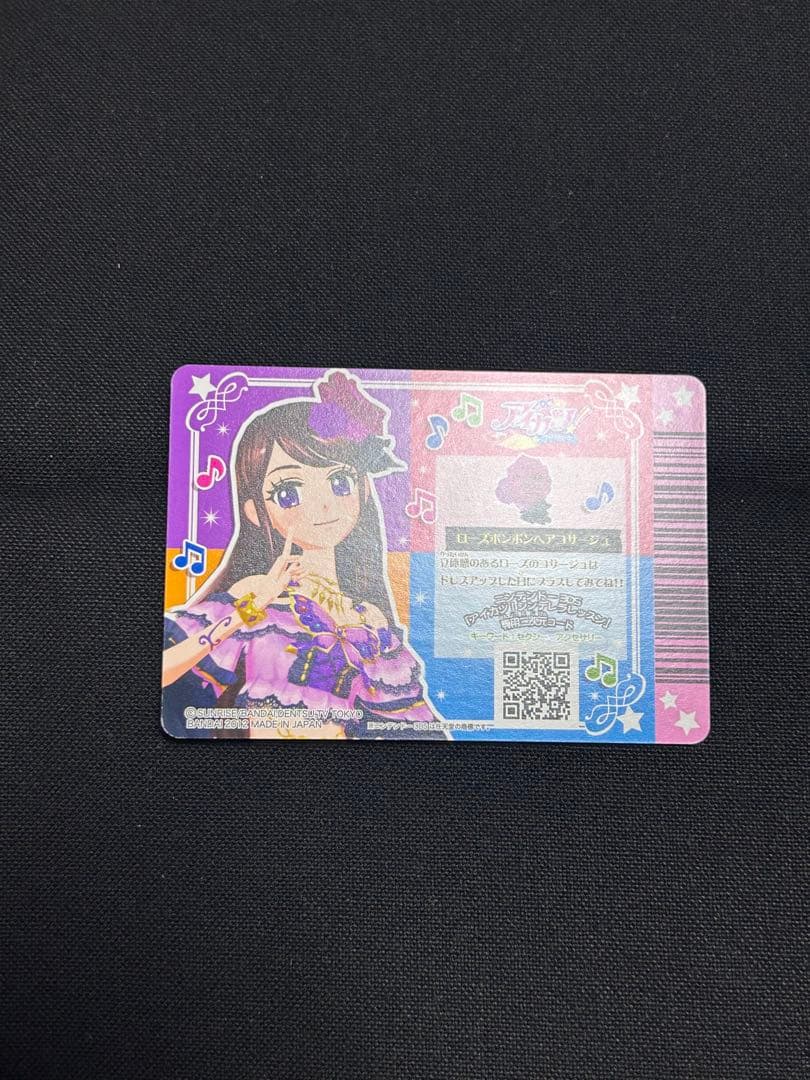 アイカツカード　ローズボンボンコーデ　プレミアムレア