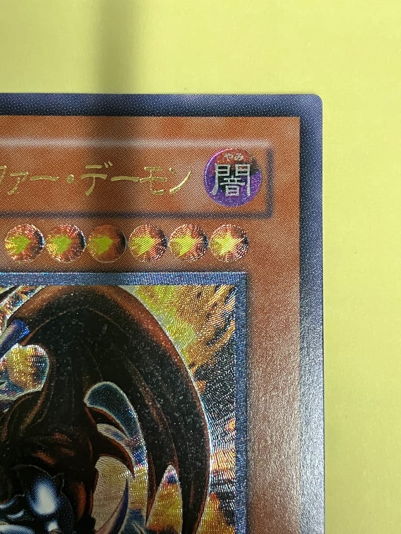 ギルファーデーモン　レリーフ