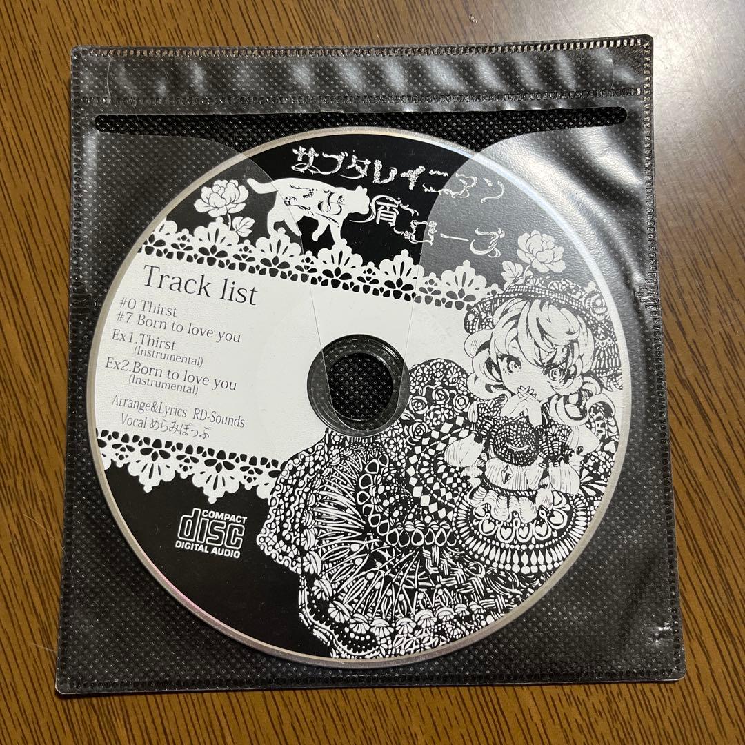 地獄名物十三階段 CD付【東方同人小説】