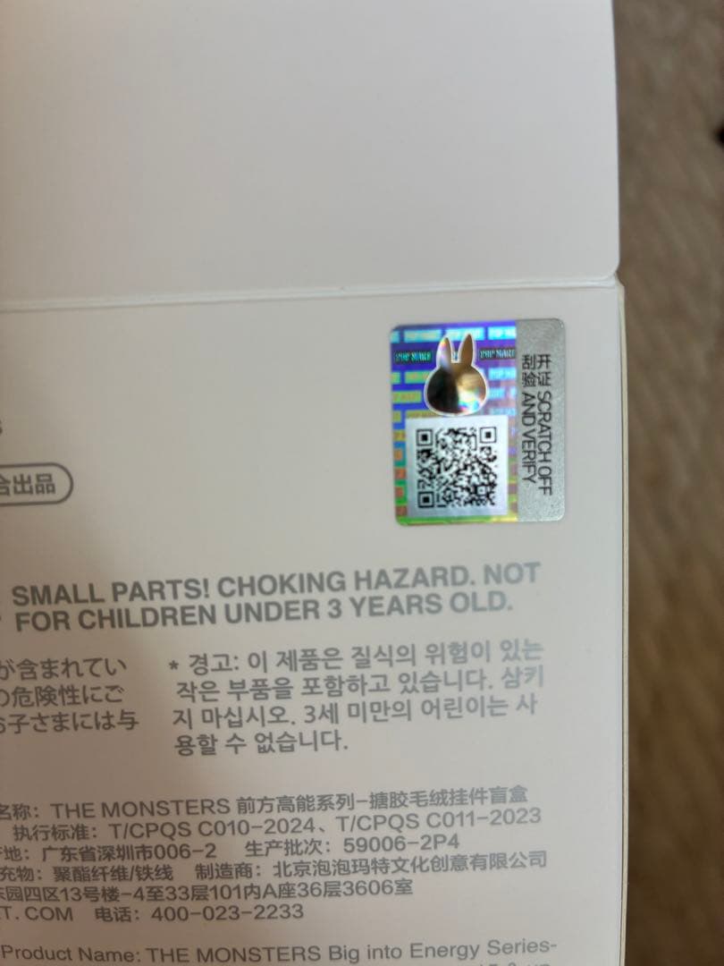 【正規品】ラブブ Big into Energy シークレット ID エナジー