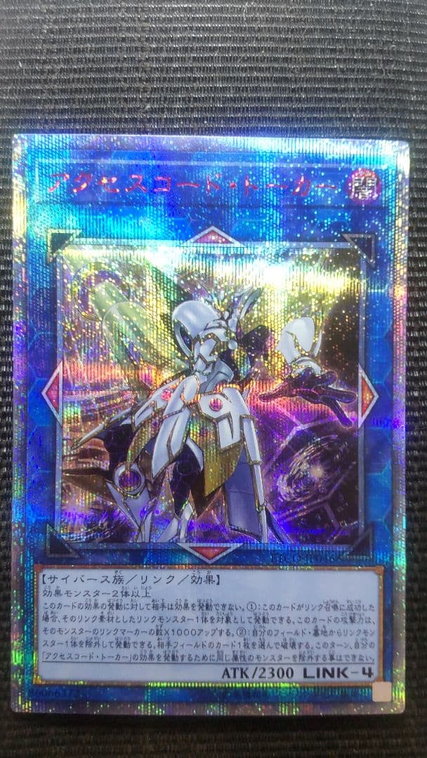 遊戯王 アクセスコードトーカー 20th