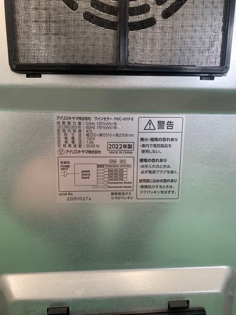 ワインセラー PWC-491P-B