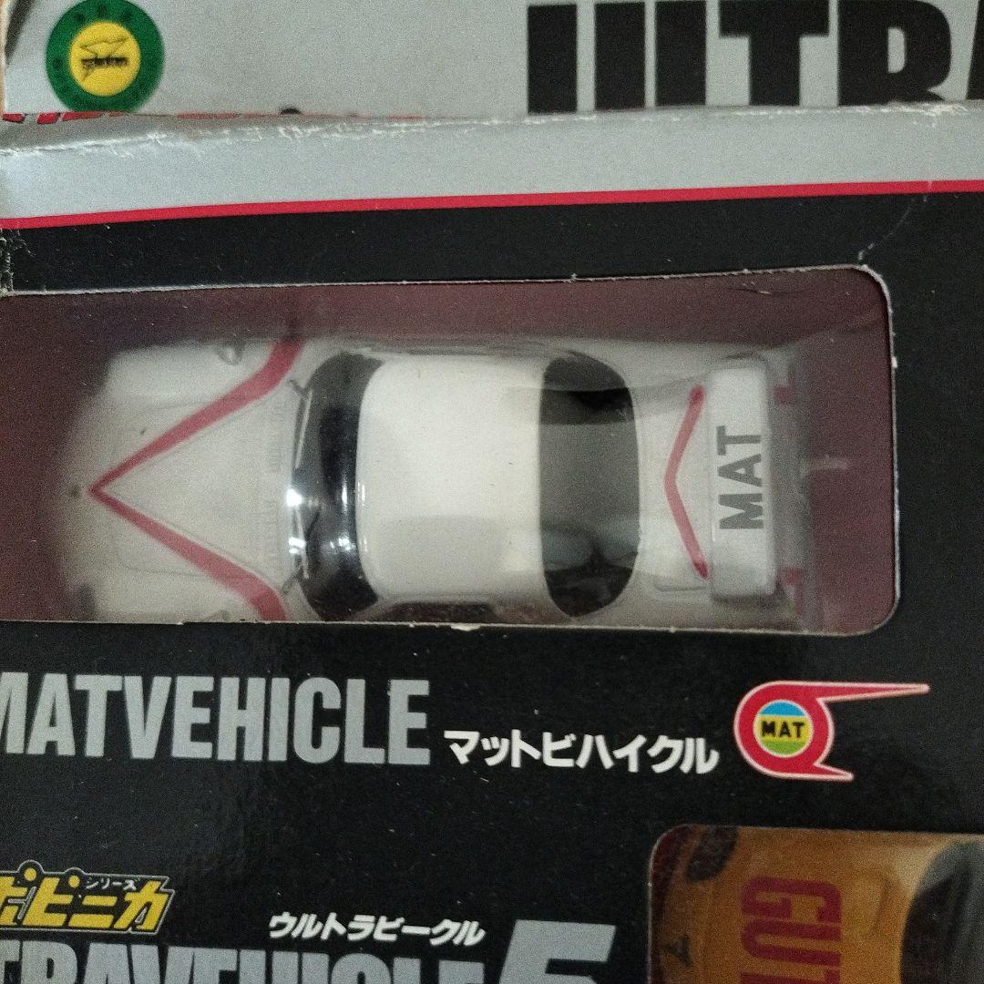 ポピニカ ウルトラビークル5