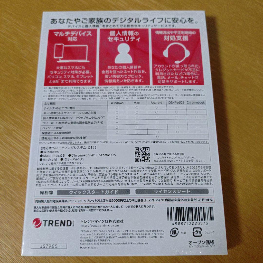 【新品・未開封品】ウイルスバスター トータルセキュリティ スタンダード 3年版
