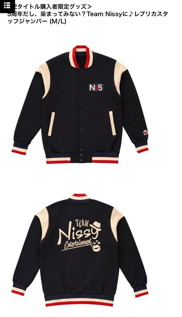 Nissy スタッフジャンパー