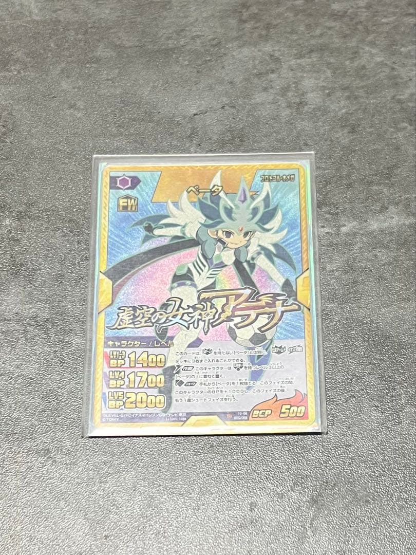 イナズマイレブンGO ベータ イナズマレア