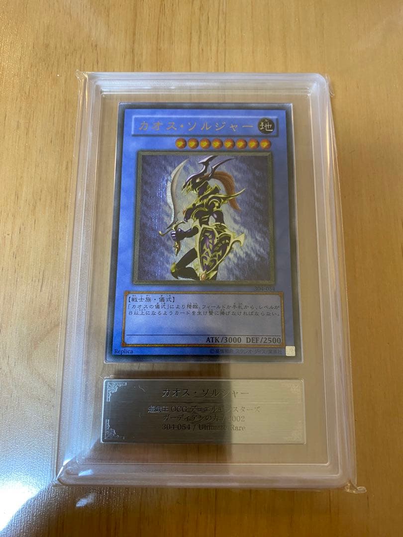 カオスソルジャー 激レア黄金騎士　レリーフ　ARS鑑定8！！美品！！