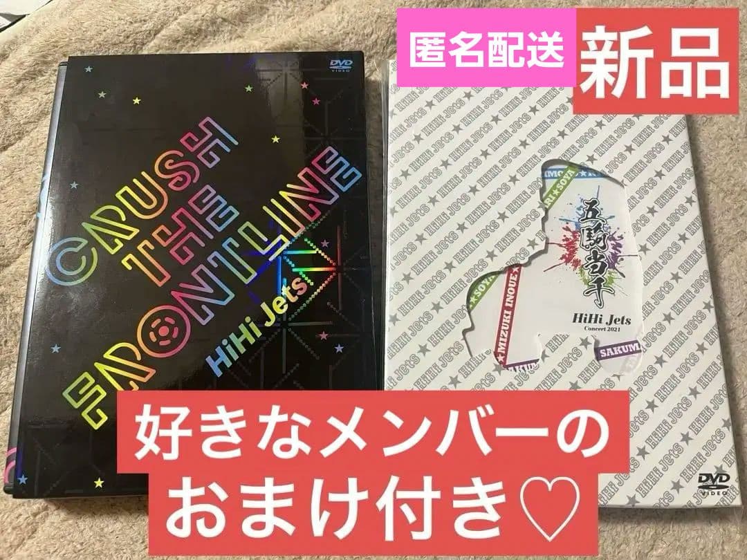 HiHi Jets五騎当千 CRUSH THE FRONTLINEスプパラDVD