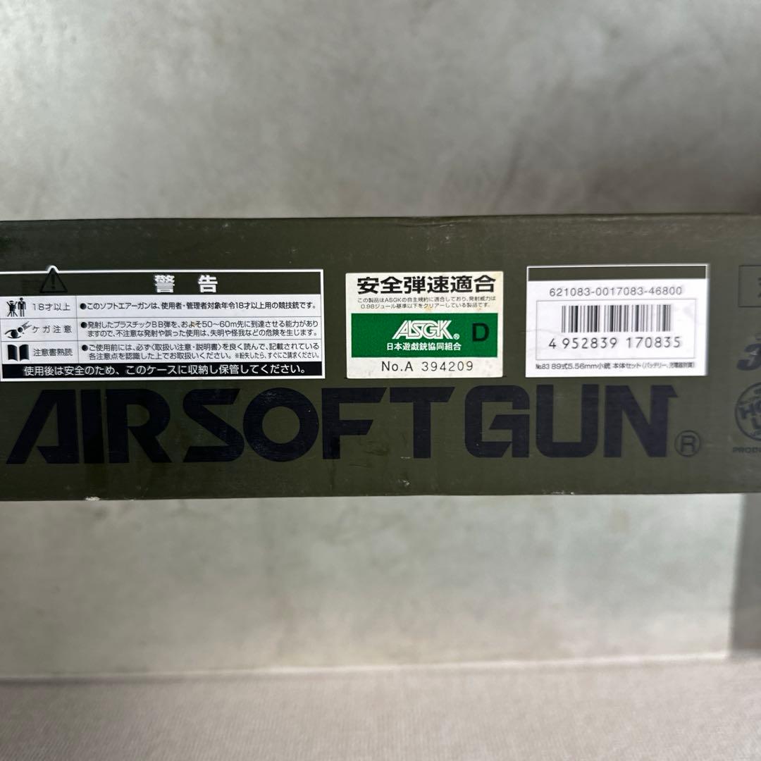 89式小銃 5.56mm TOKYOMARUI 日本製 電動エアーガン 競技専用