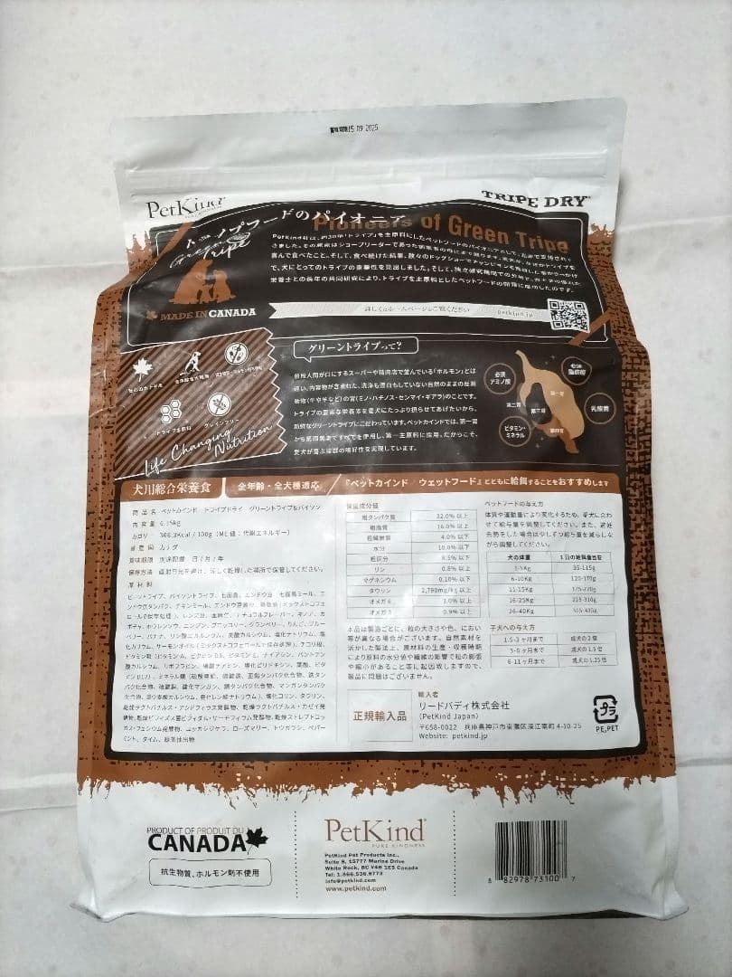 最終お値下げ☆ペットカインド　トライプ　グリーントライプ＆バイソン 6.35ｋg
