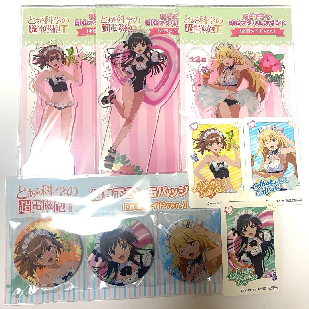 とある科学の超電磁砲 御坂美琴 食蜂操祈 佐天涙子 アクスタ カード 缶バッジ