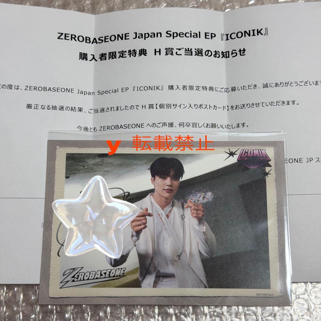 ZB1 H賞 サイン入りポストカード ゴヌク