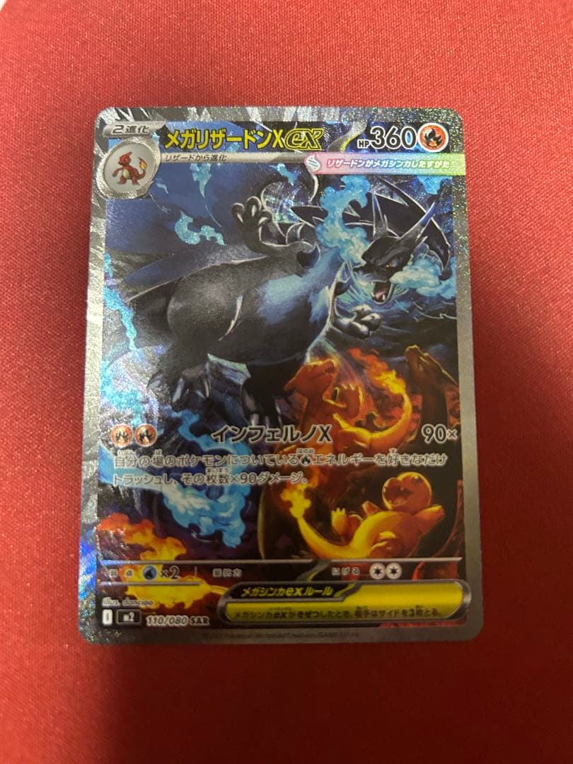 美品メガリザードンSARセンタリング◎