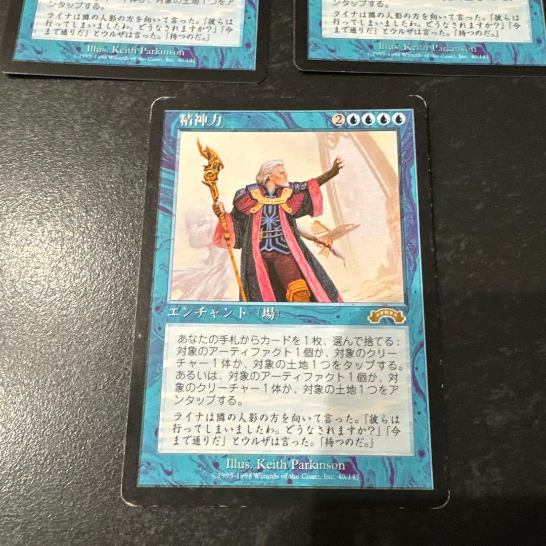 MTG マジックザギャザリング 旧枠 精神力 3枚セット