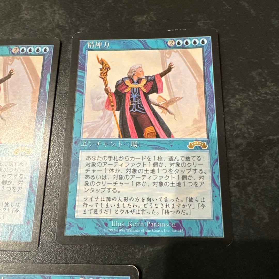 MTG マジックザギャザリング 旧枠 精神力 3枚セット